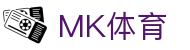 MK体育官方入口 - 资深编辑赛事解析